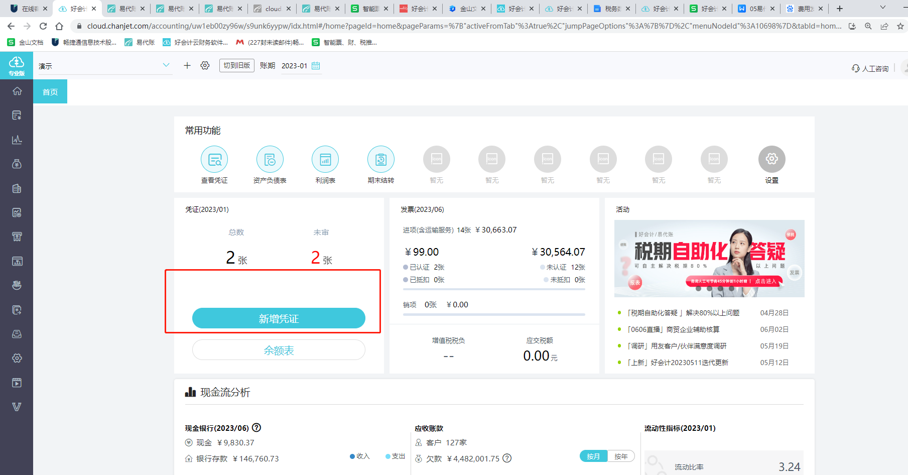 网页版永久免费会计软件 打破限制的数字化财务管理新选择
